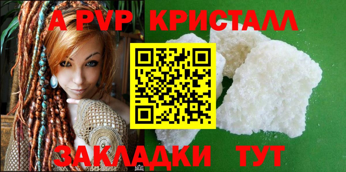 Алапаевск  Alpha PVP кристаллы  Вход с VPN  А ПВП  А ПВП Соль  Альфа ПВП кристаллы 