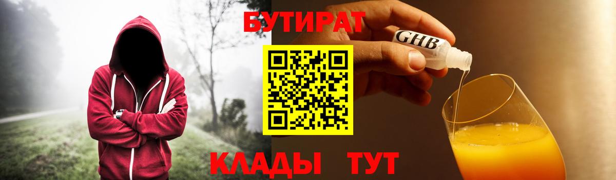 БУТИРАТ бутик  Вход с VPN  Алапаевск 
