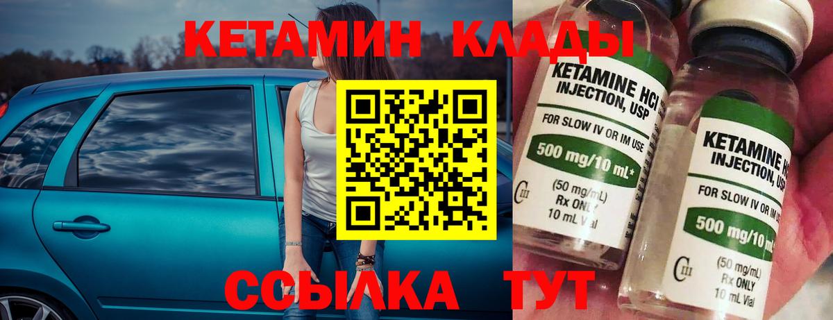 КЕТАМИН VHQ  Вход с VPN  Алапаевск 