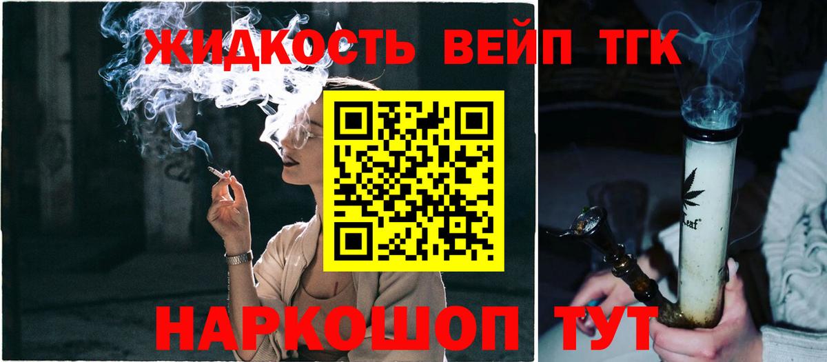 Алапаевск  Дистиллят ТГК вейп с тгк  ТГК жижа  Вход с VPN 